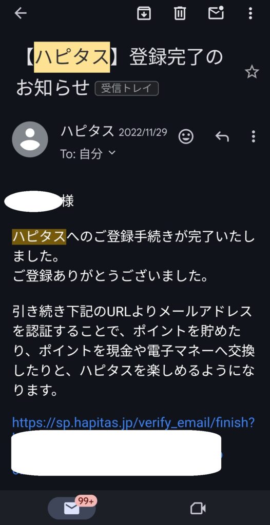 【ハピタス】メールアドレスの認証