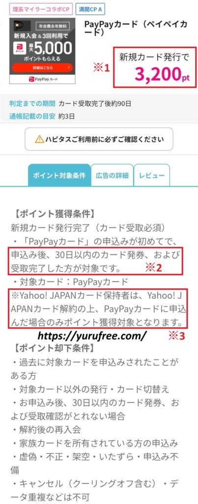 ハピタスのPayPayカード発行